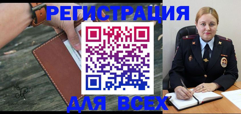 временная регистрация законно в Бикине