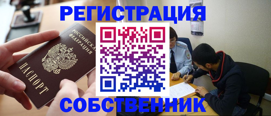 временная регистрация для школы в Бикине